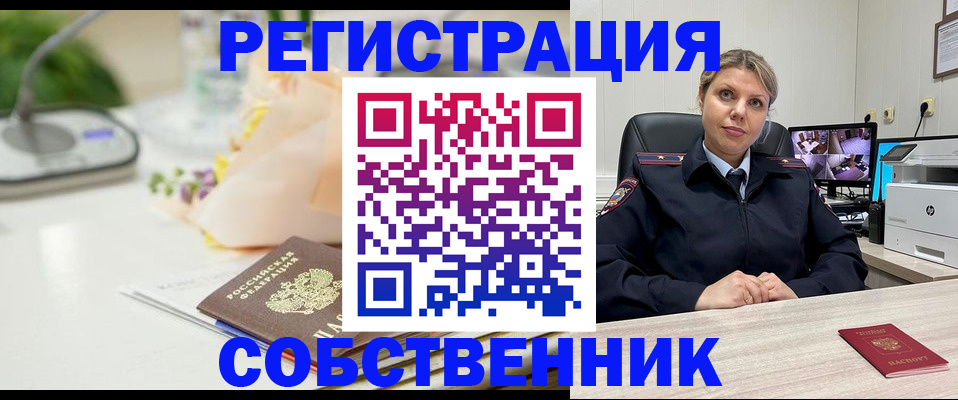 купить прописку в Очёре